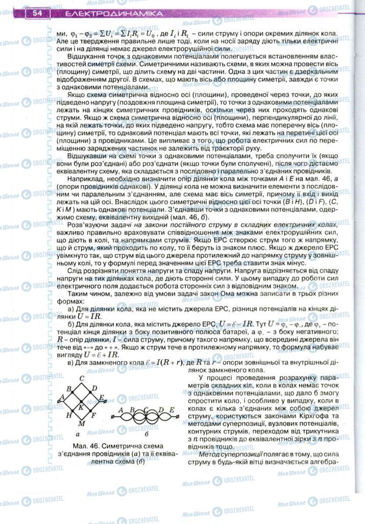Учебники Физика 11 класс страница 54