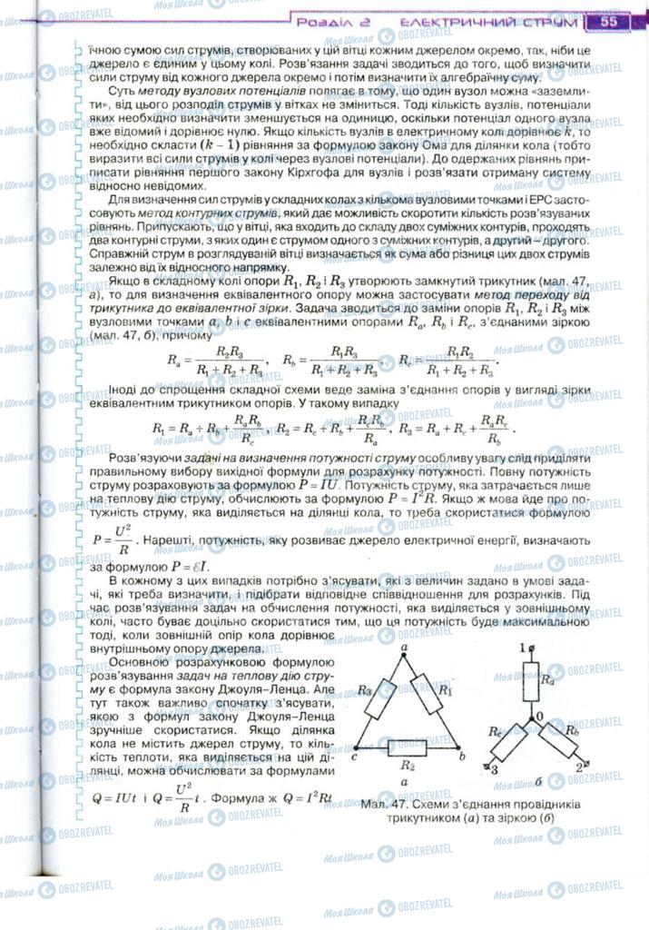 Підручники Фізика 11 клас сторінка 55