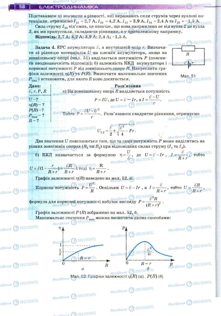 Підручники Фізика 11 клас сторінка 58