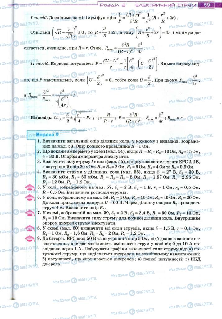 Підручники Фізика 11 клас сторінка 59