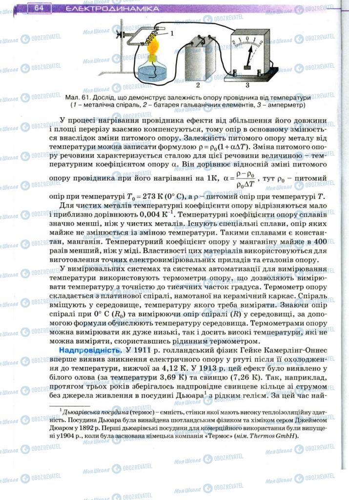 Підручники Фізика 11 клас сторінка 64