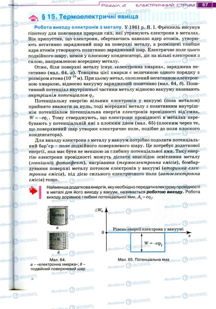 Учебники Физика 11 класс страница 67