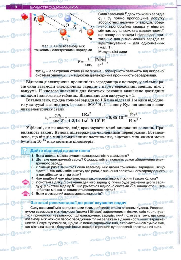 Учебники Физика 11 класс страница 8