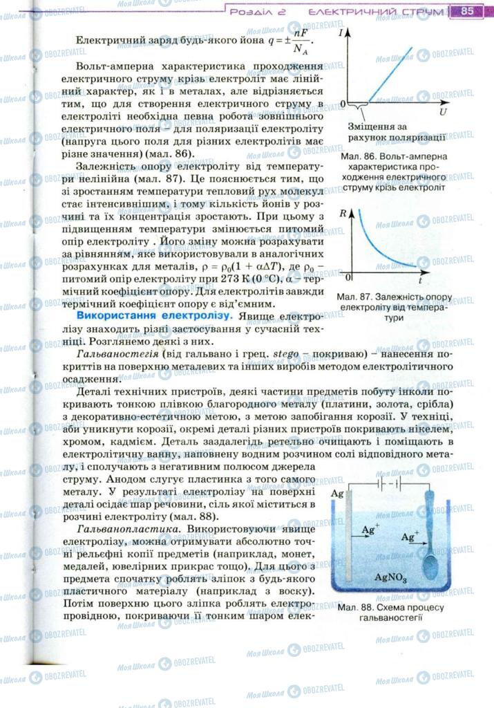 Підручники Фізика 11 клас сторінка 85