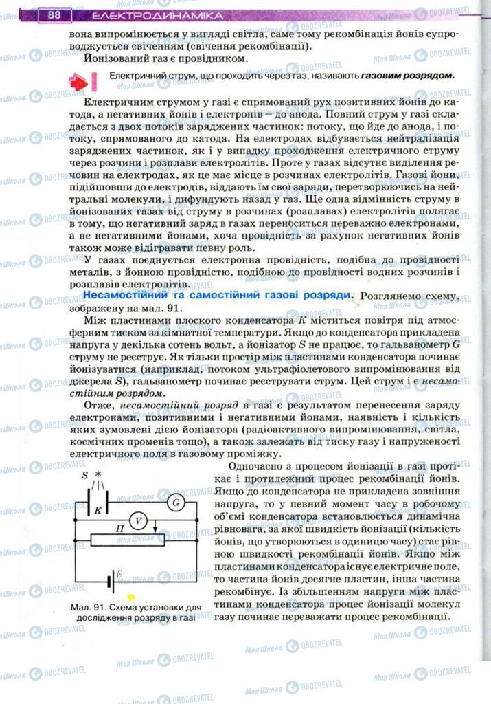 Підручники Фізика 11 клас сторінка 88