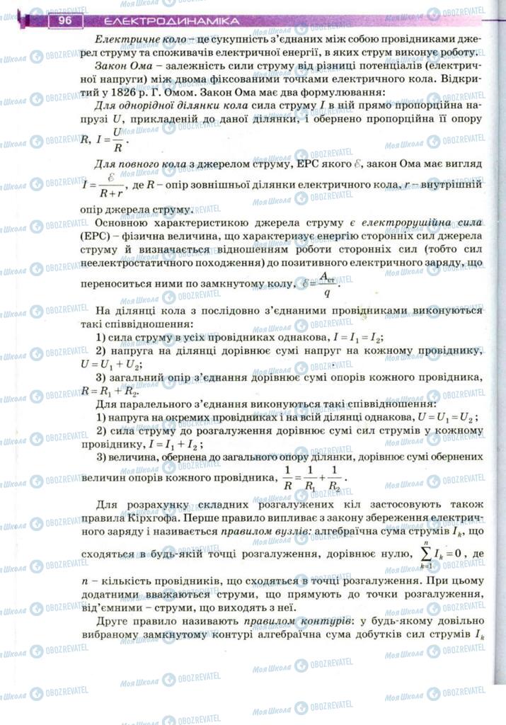 Учебники Физика 11 класс страница 96