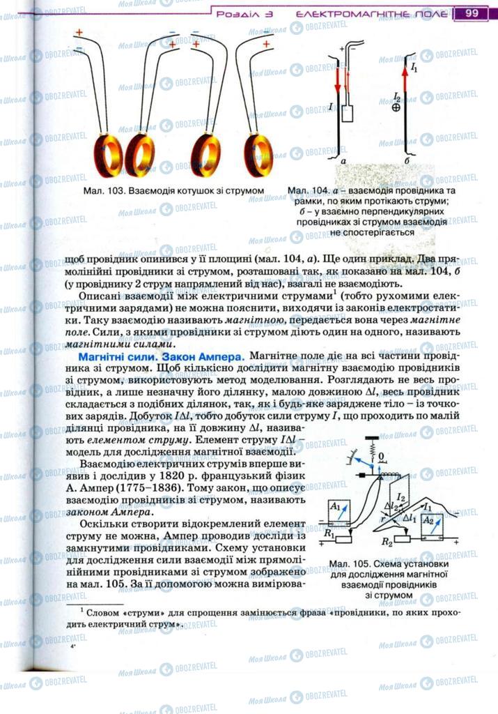 Учебники Физика 11 класс страница 99