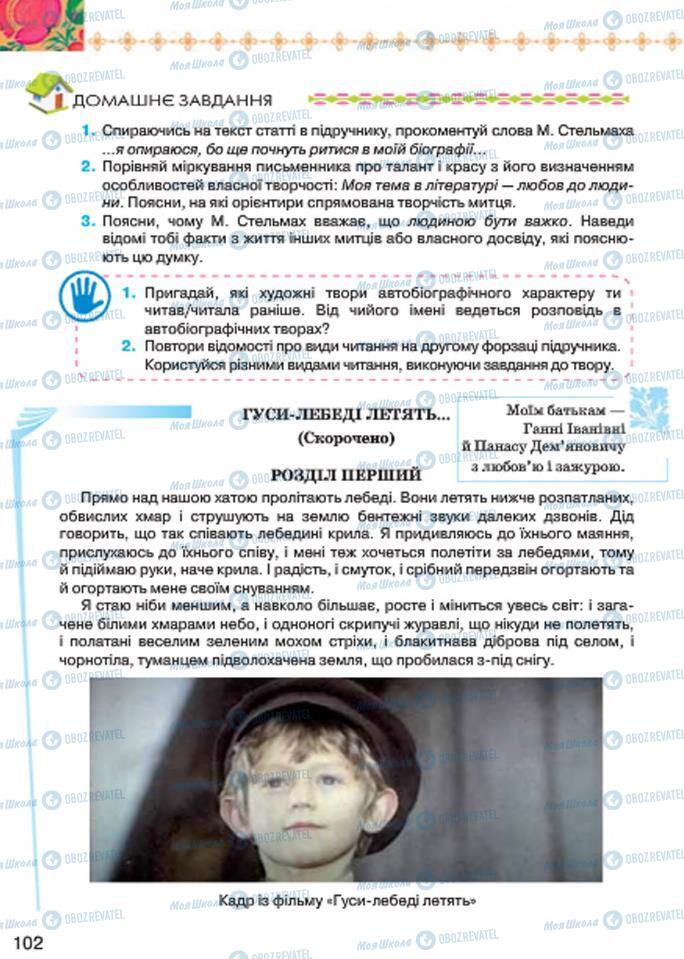 Підручники Українська література 7 клас сторінка 102