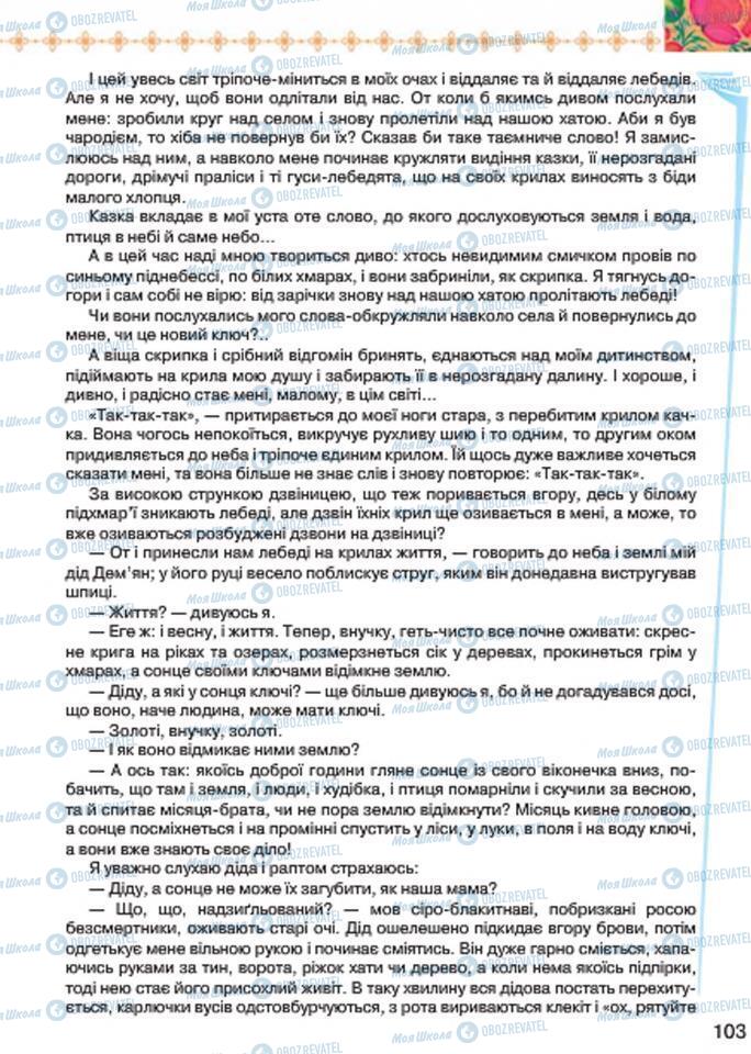 Підручники Українська література 7 клас сторінка 103