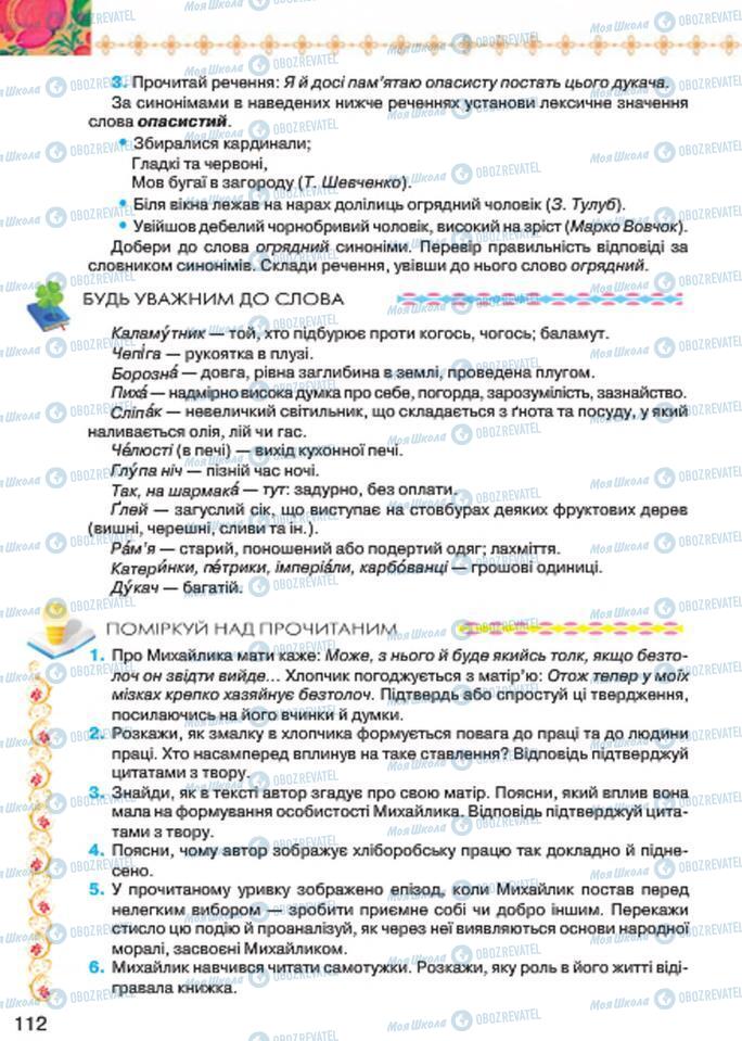 Підручники Українська література 7 клас сторінка 112