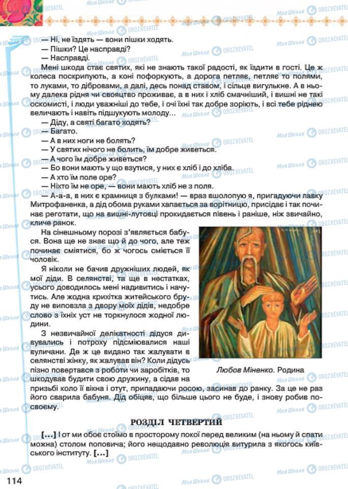 Учебники Укр лит 7 класс страница 114