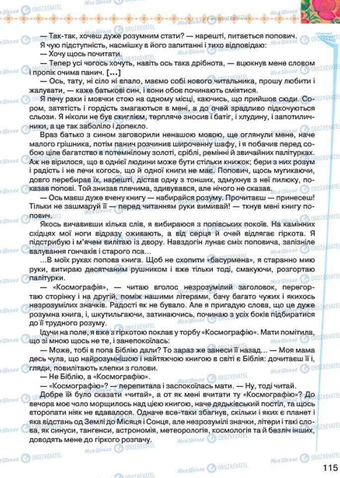 Підручники Українська література 7 клас сторінка 115