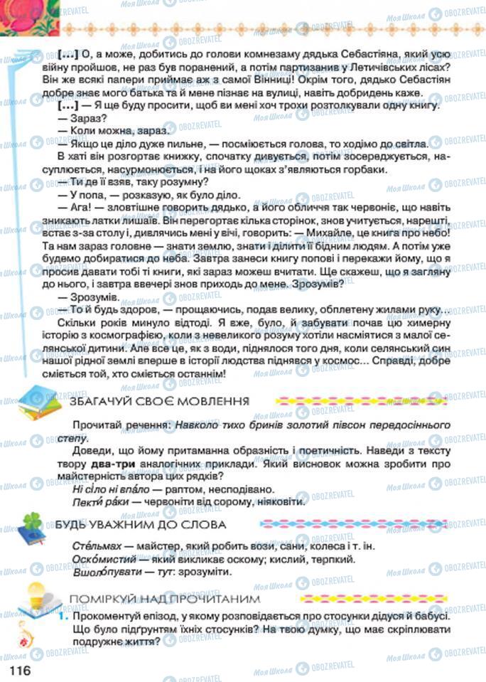 Підручники Українська література 7 клас сторінка 116