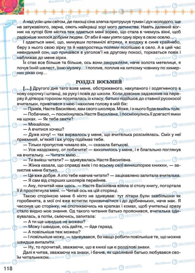 Учебники Укр лит 7 класс страница 118