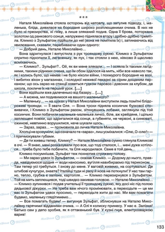 Підручники Українська література 7 клас сторінка 133