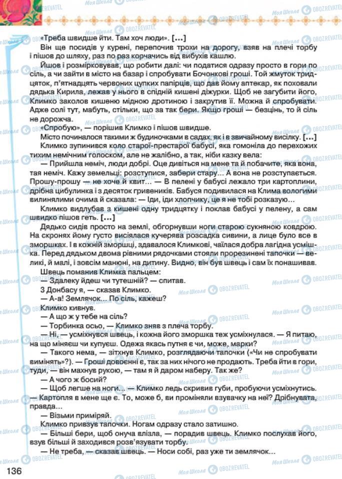 Учебники Укр лит 7 класс страница 136