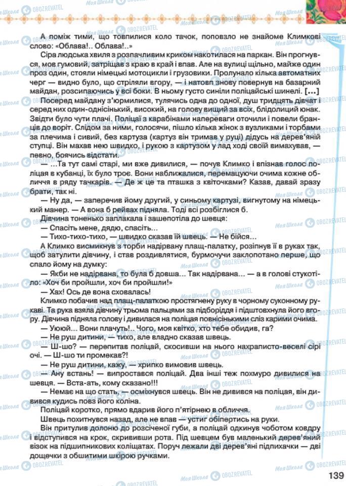 Підручники Українська література 7 клас сторінка 139