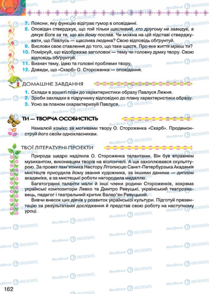 Учебники Укр лит 7 класс страница 162