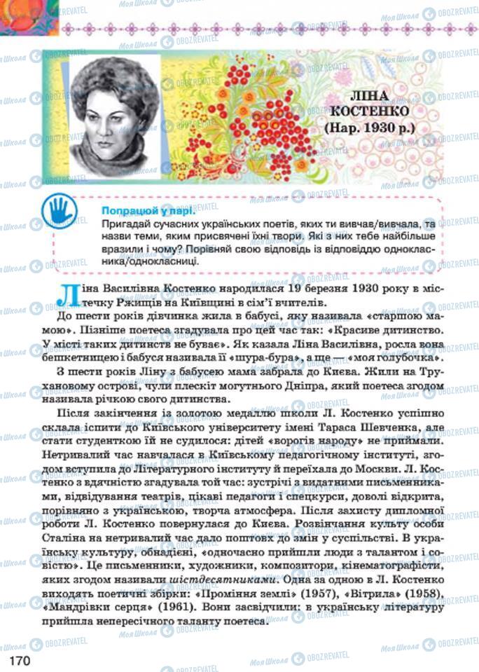 Підручники Українська література 7 клас сторінка  170