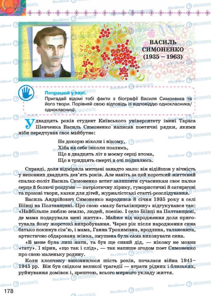 Підручники Українська література 7 клас сторінка  178