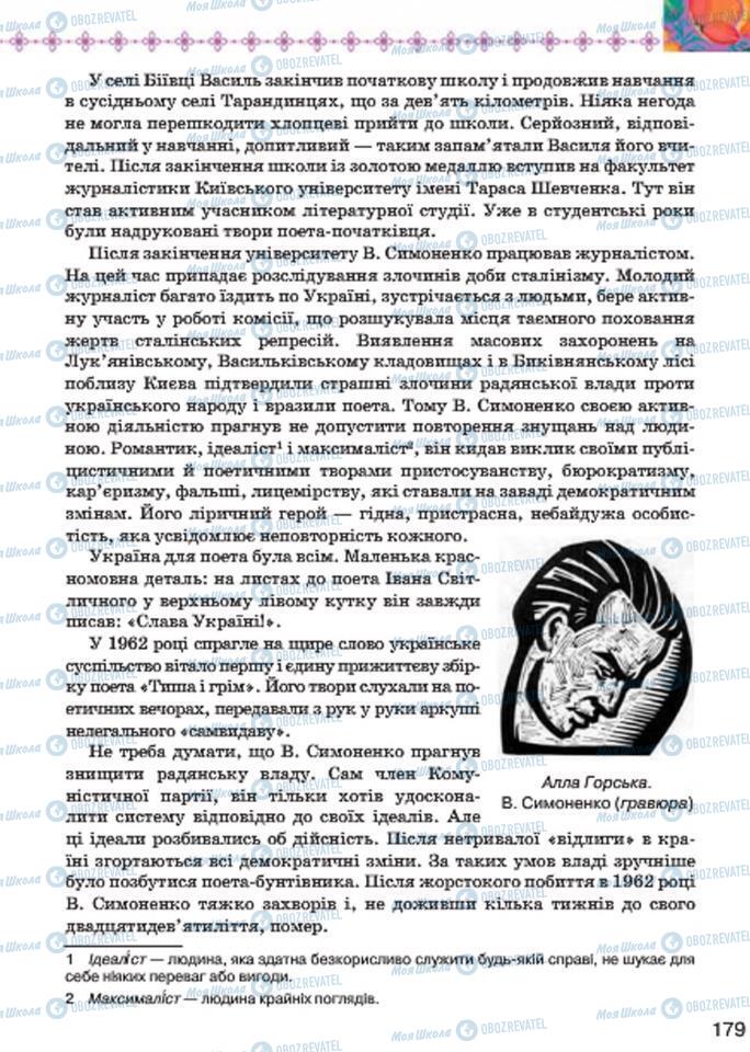 Підручники Українська література 7 клас сторінка 179