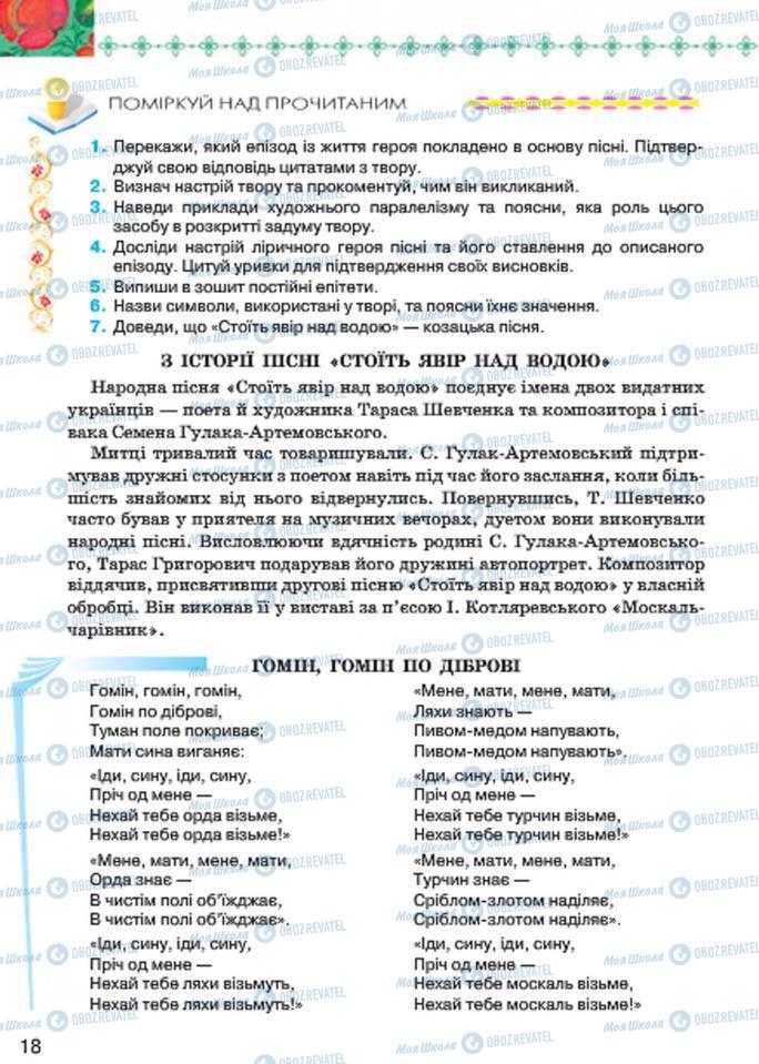 Підручники Українська література 7 клас сторінка 18