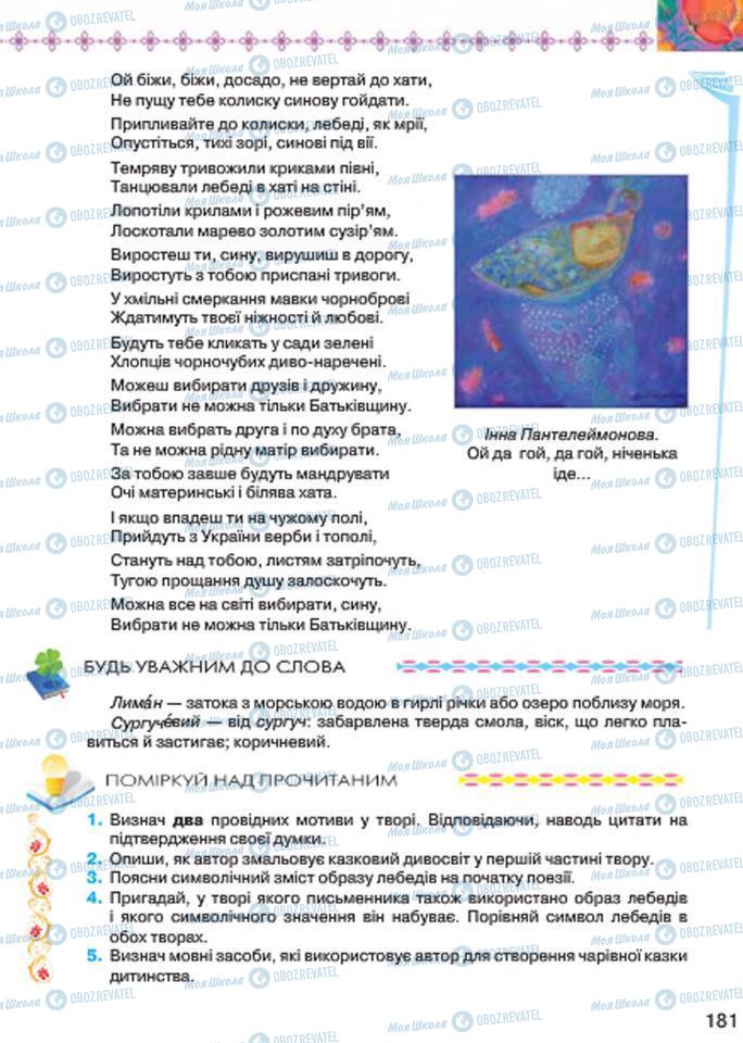 Підручники Українська література 7 клас сторінка 181