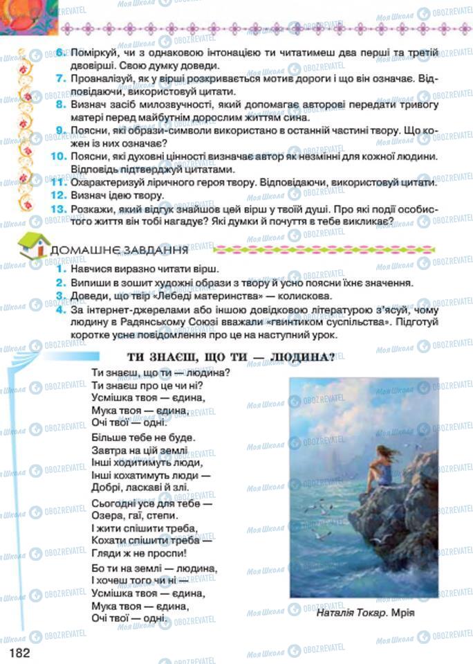 Підручники Українська література 7 клас сторінка 182