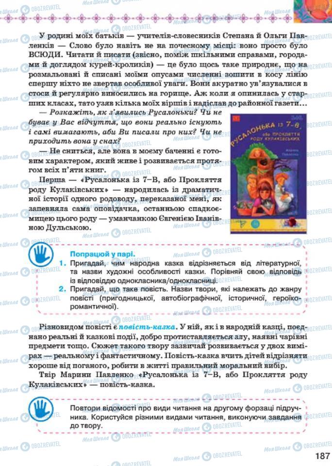 Учебники Укр лит 7 класс страница 187