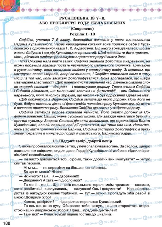 Підручники Українська література 7 клас сторінка 188