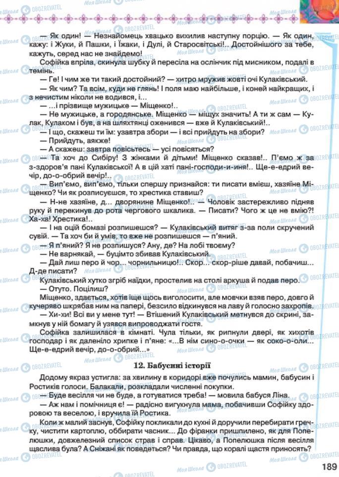 Підручники Українська література 7 клас сторінка 189
