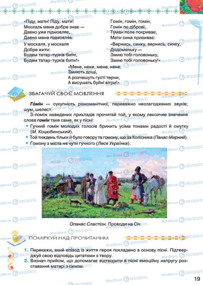 Підручники Українська література 7 клас сторінка 19