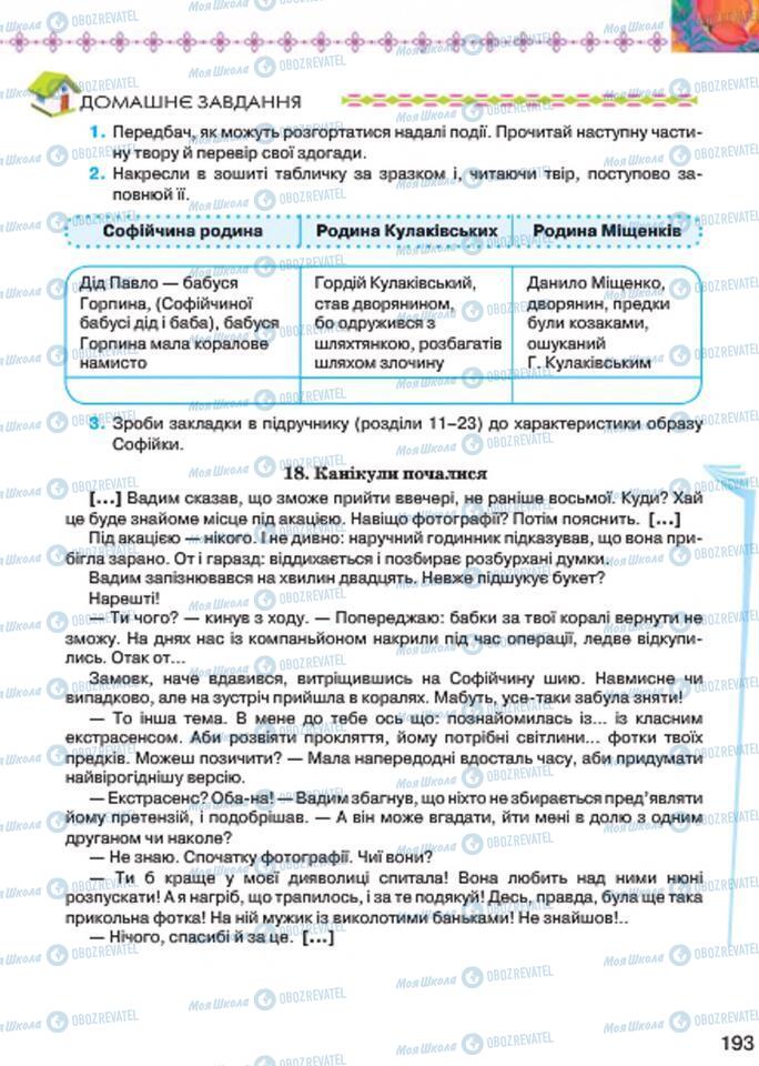 Підручники Українська література 7 клас сторінка 193