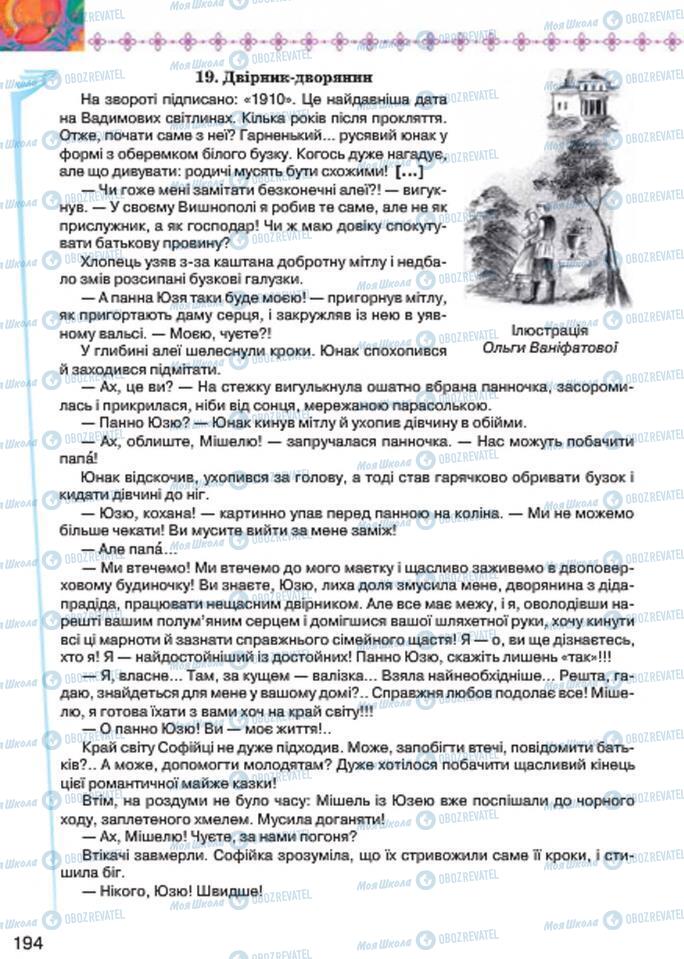 Учебники Укр лит 7 класс страница 194
