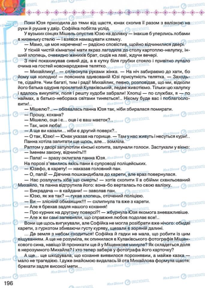 Підручники Українська література 7 клас сторінка 196