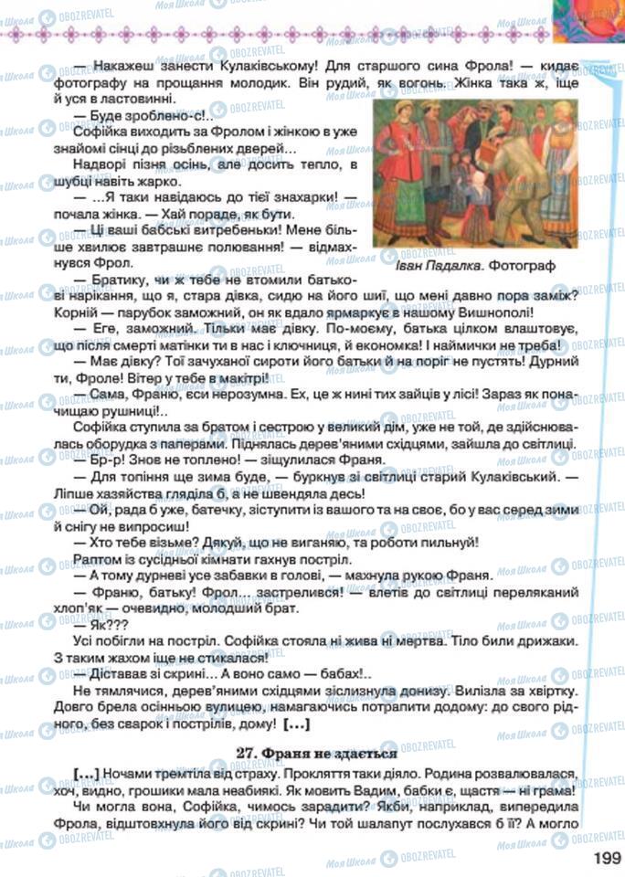 Підручники Українська література 7 клас сторінка 199