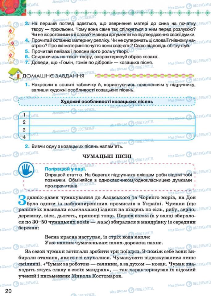 Підручники Українська література 7 клас сторінка  20