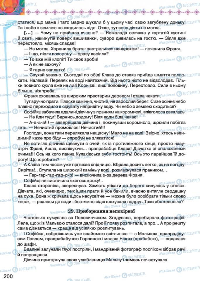 Підручники Українська література 7 клас сторінка 200