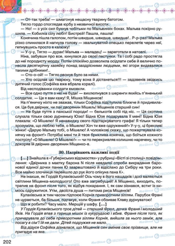 Підручники Українська література 7 клас сторінка 202