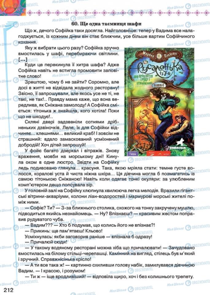 Підручники Українська література 7 клас сторінка 212