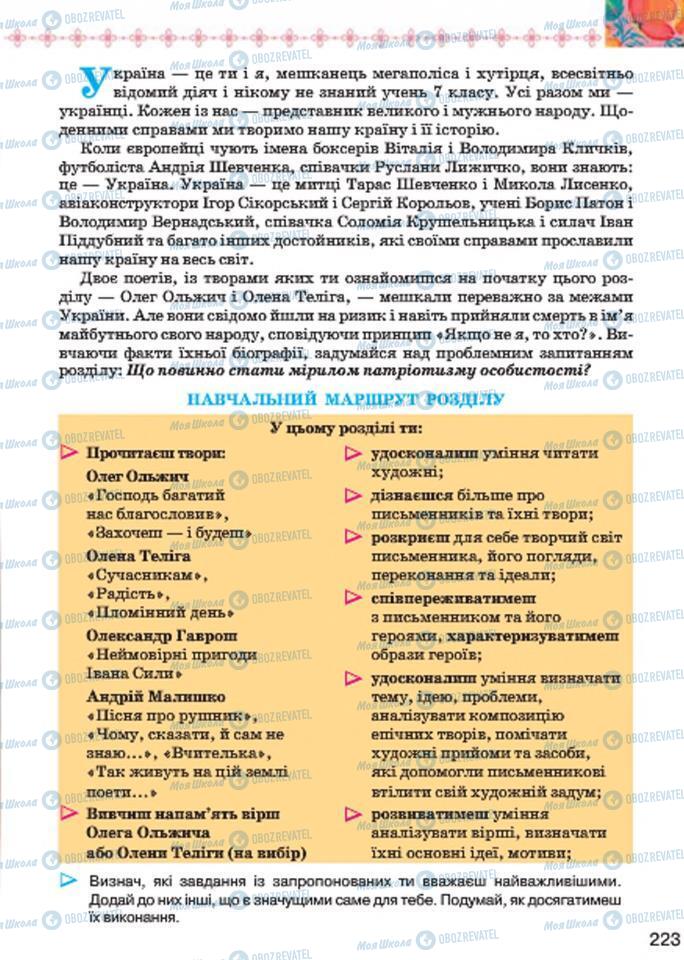 Підручники Українська література 7 клас сторінка 223
