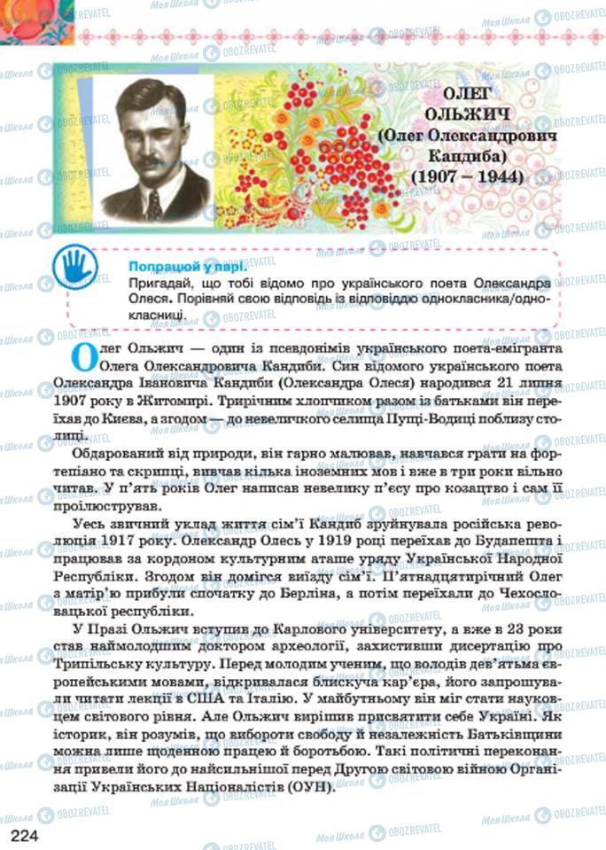 Підручники Українська література 7 клас сторінка  224