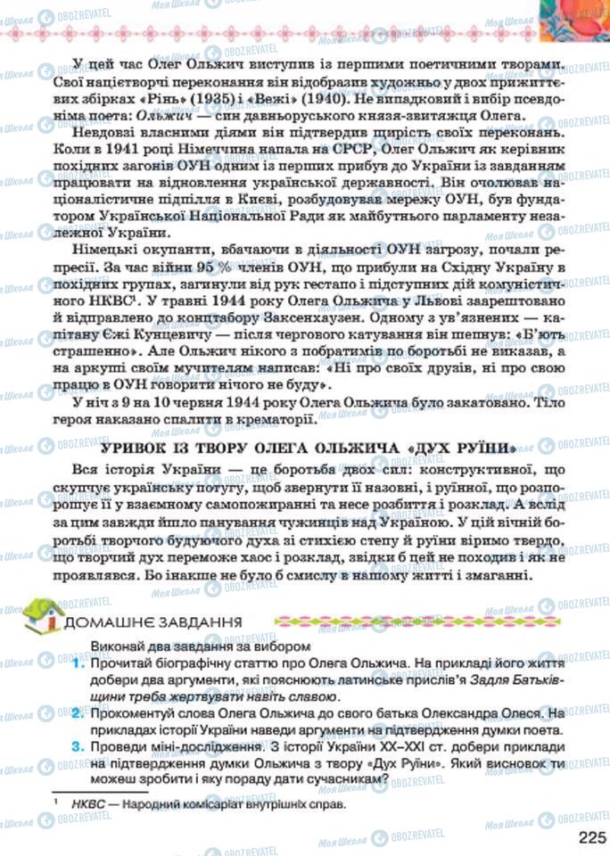 Підручники Українська література 7 клас сторінка 225