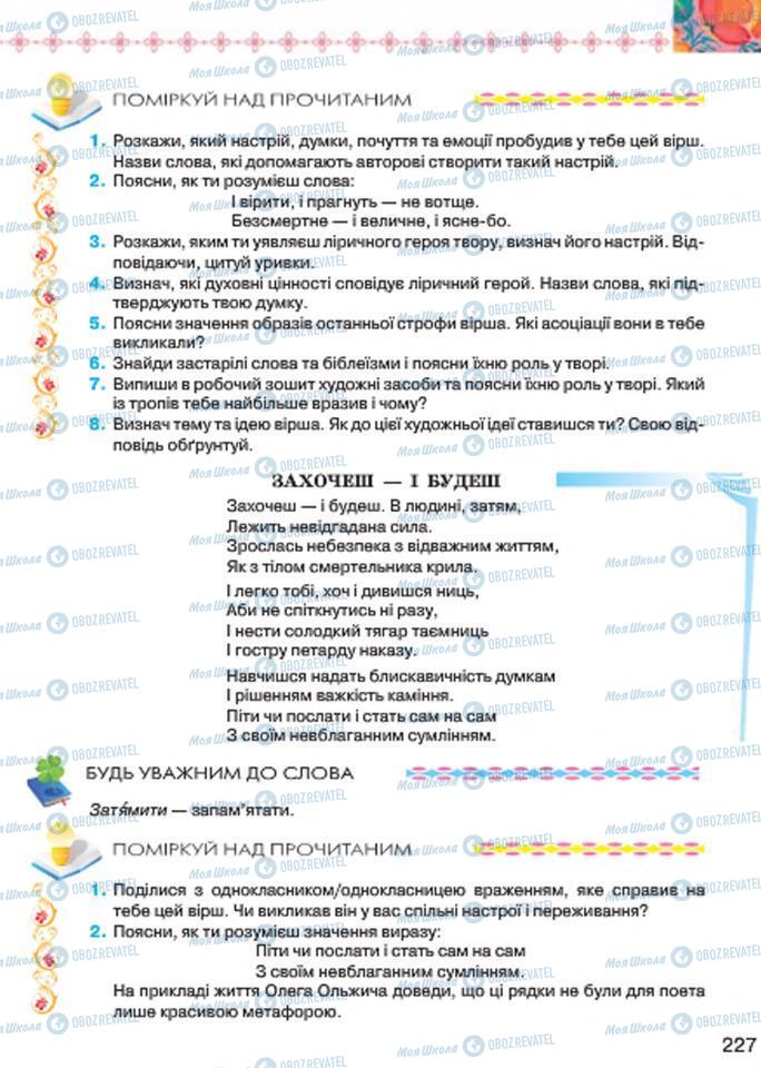 Учебники Укр лит 7 класс страница 227