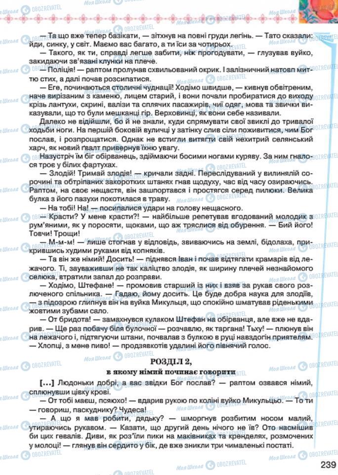 Підручники Українська література 7 клас сторінка 239