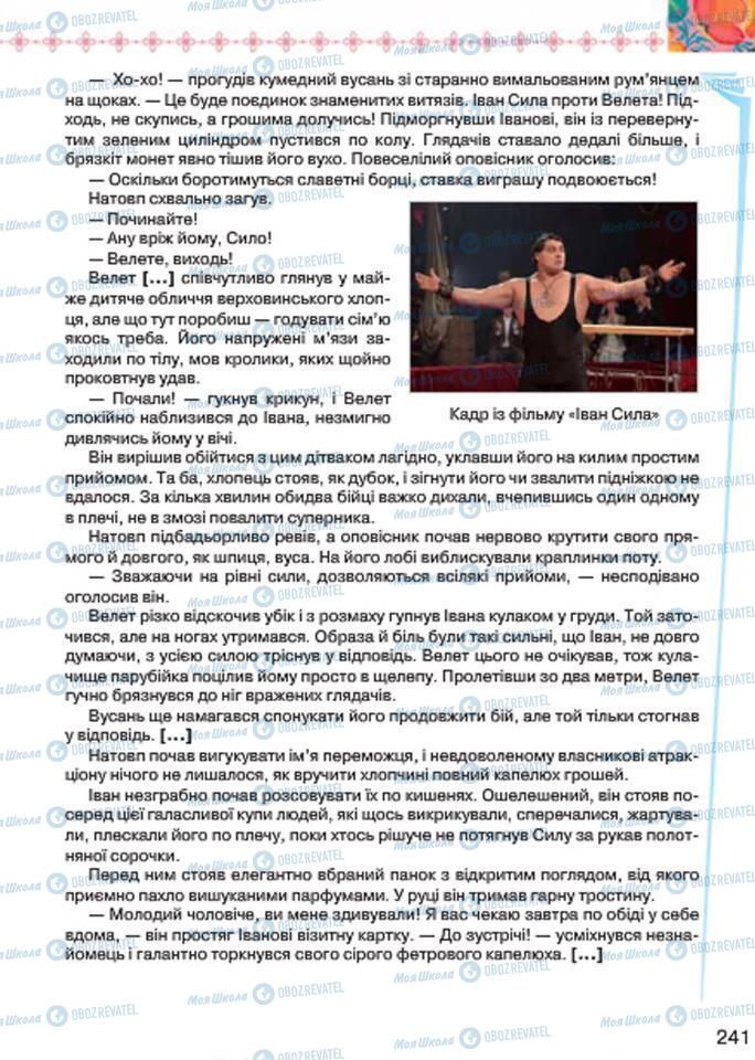 Підручники Українська література 7 клас сторінка 241