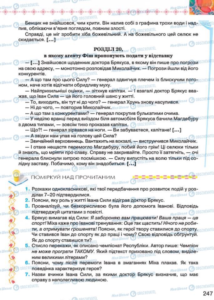Підручники Українська література 7 клас сторінка 247