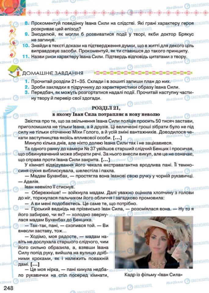 Підручники Українська література 7 клас сторінка 248