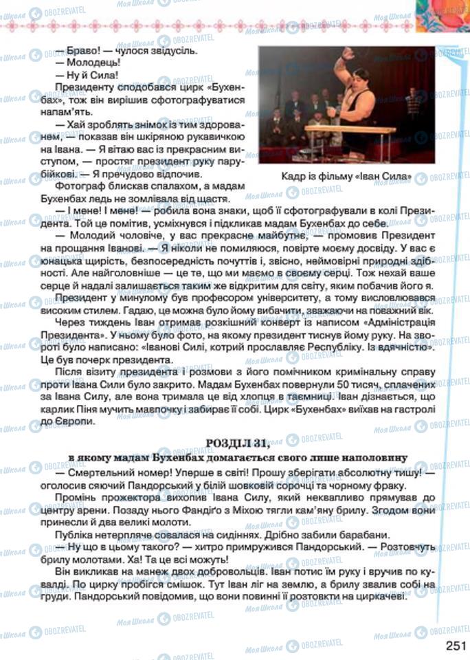 Підручники Українська література 7 клас сторінка 251