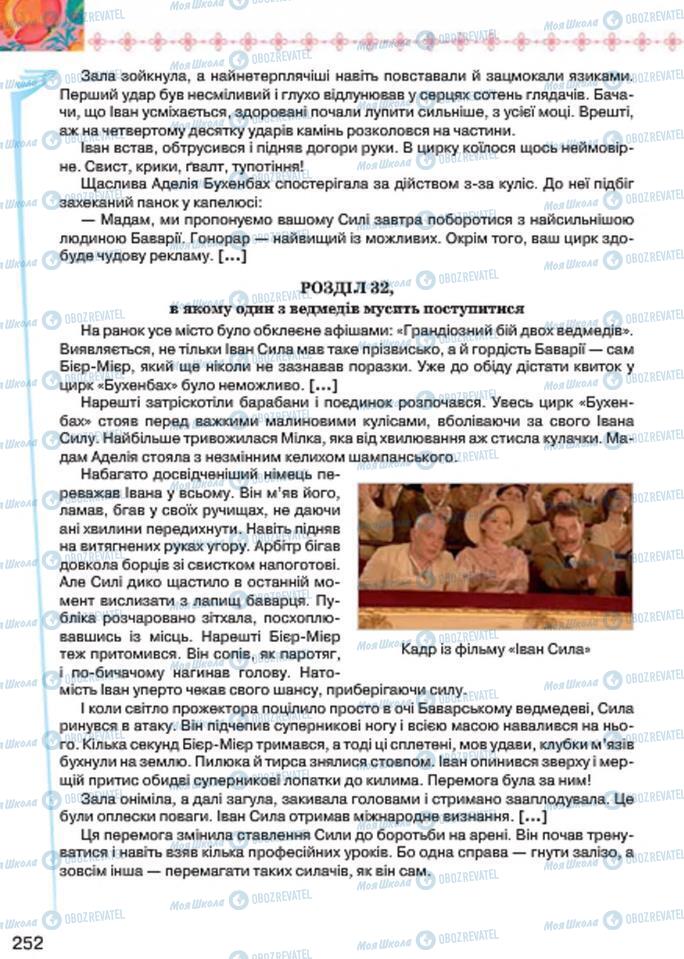 Підручники Українська література 7 клас сторінка 252